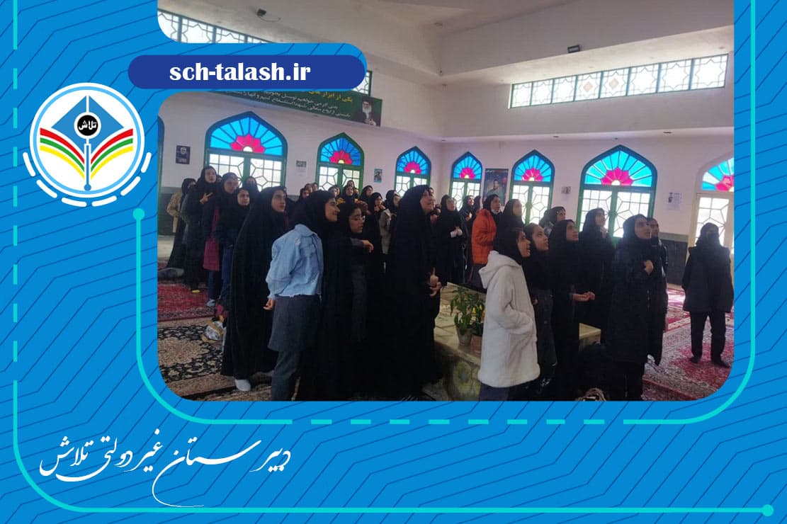 دبیرستان غیر دولتی تلاش