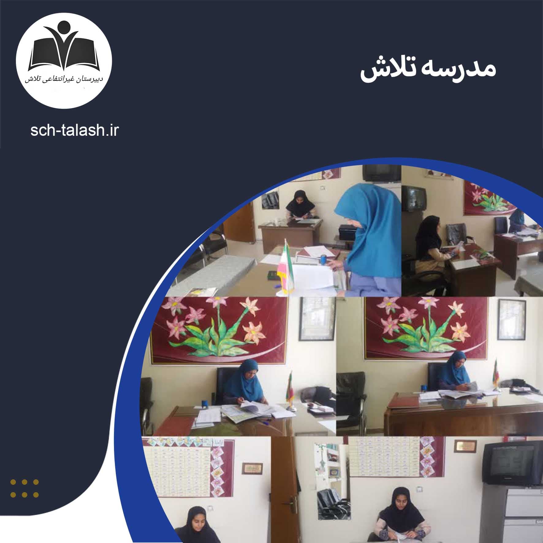 مدرسه تلاش