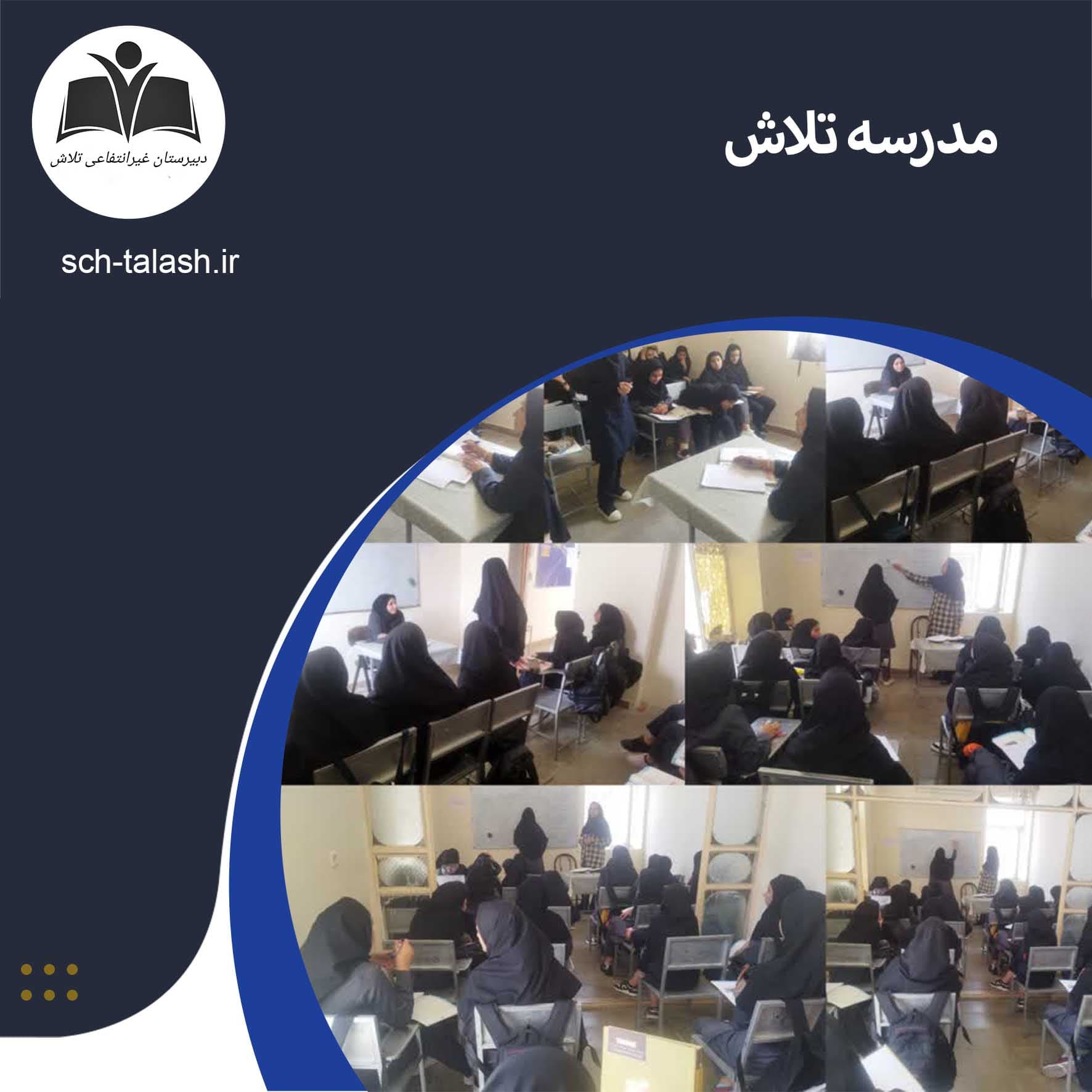 مدرسه تلاش