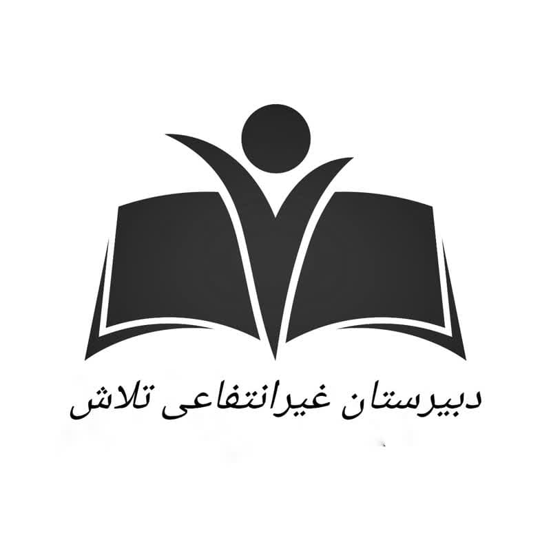مدرسه تلاش